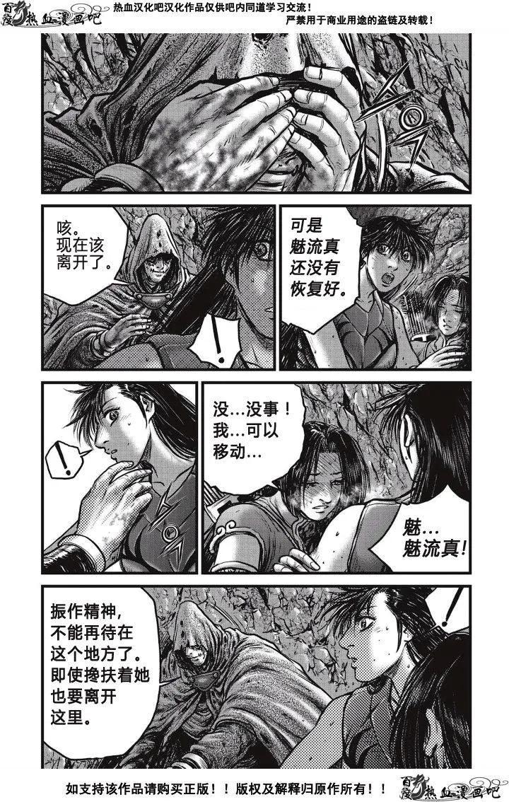 《热血江湖》第492话 第12页