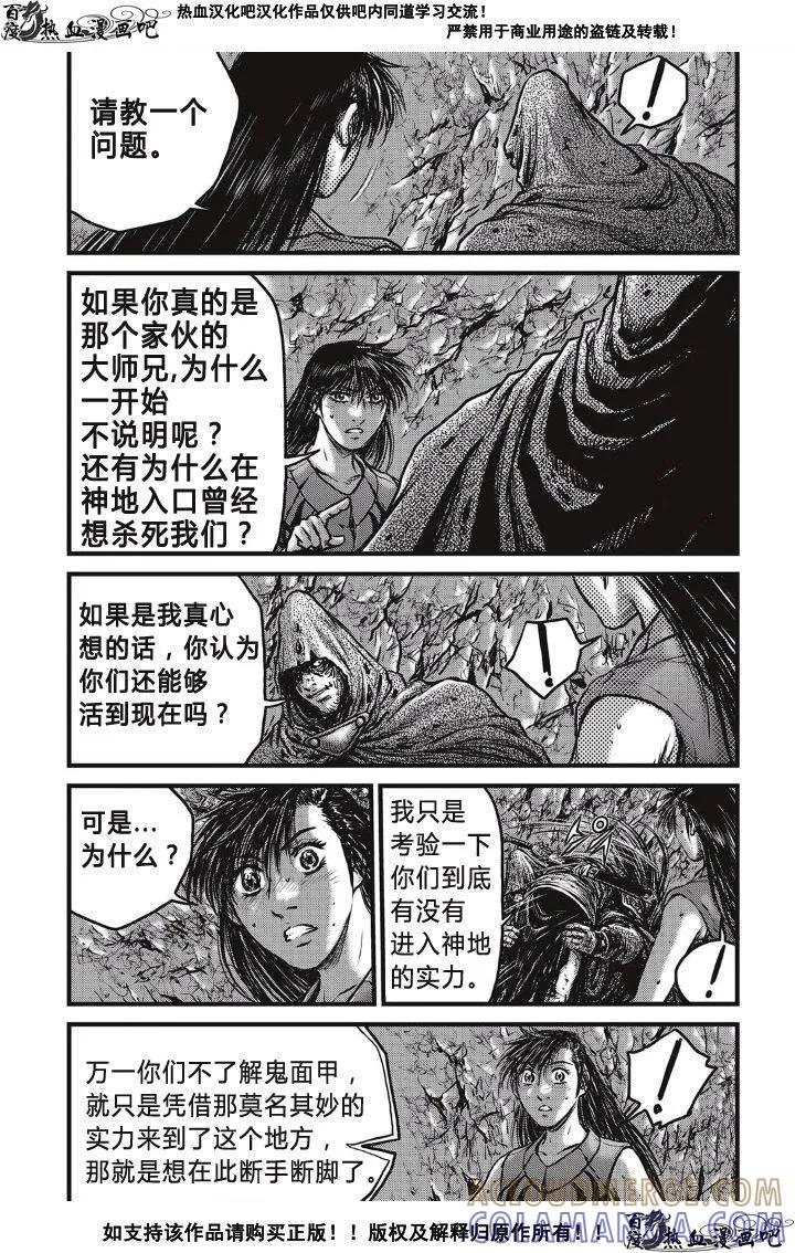 《热血江湖》第492话 第13页