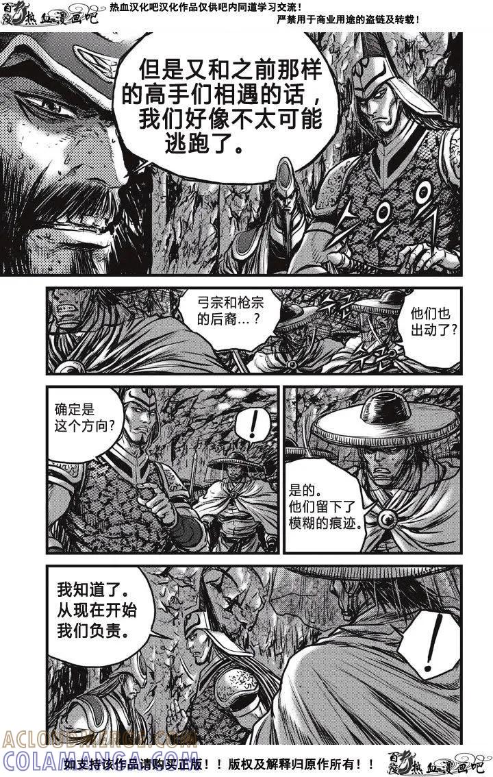《热血江湖》第492话 第7页