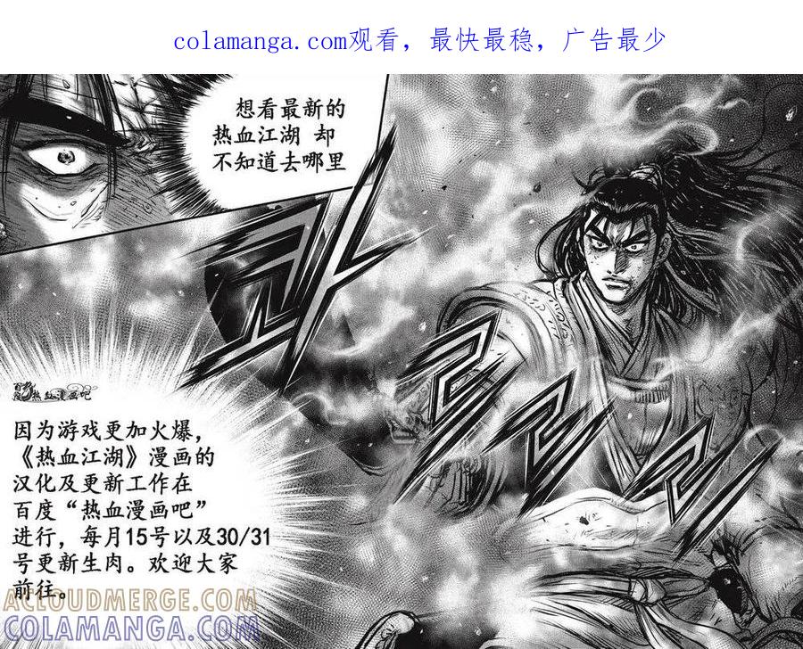 《热血江湖》第492话 第1页