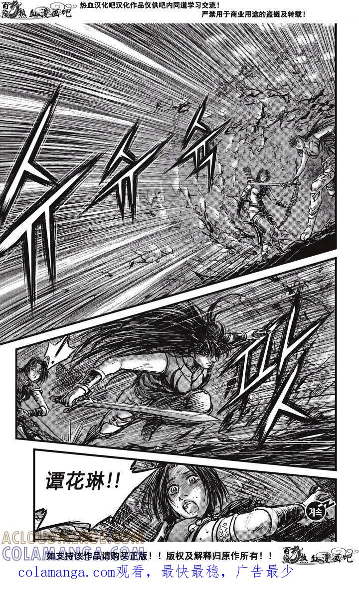 《热血江湖》第492话 第25页