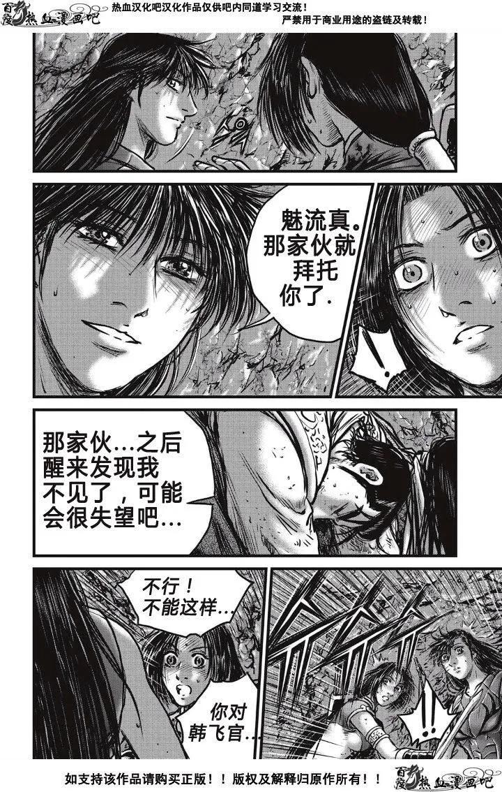 《热血江湖》第492话 第24页