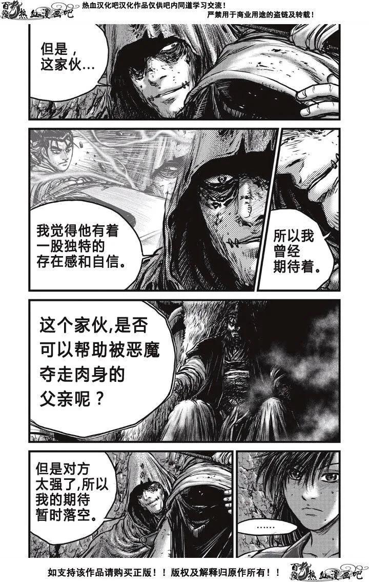 《热血江湖》第492话 第14页