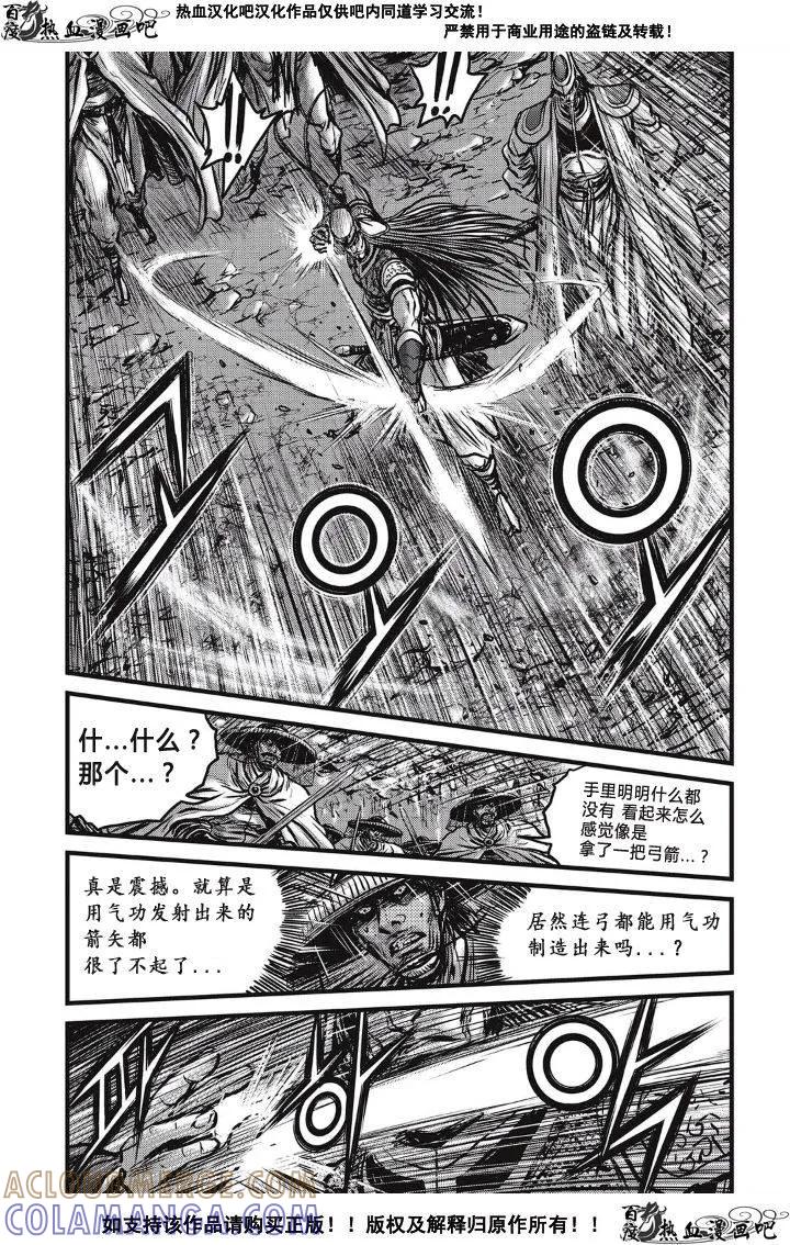 《热血江湖》第492话 第9页