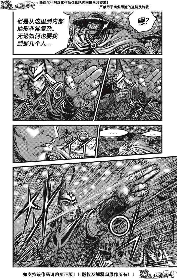 《热血江湖》第492话 第8页