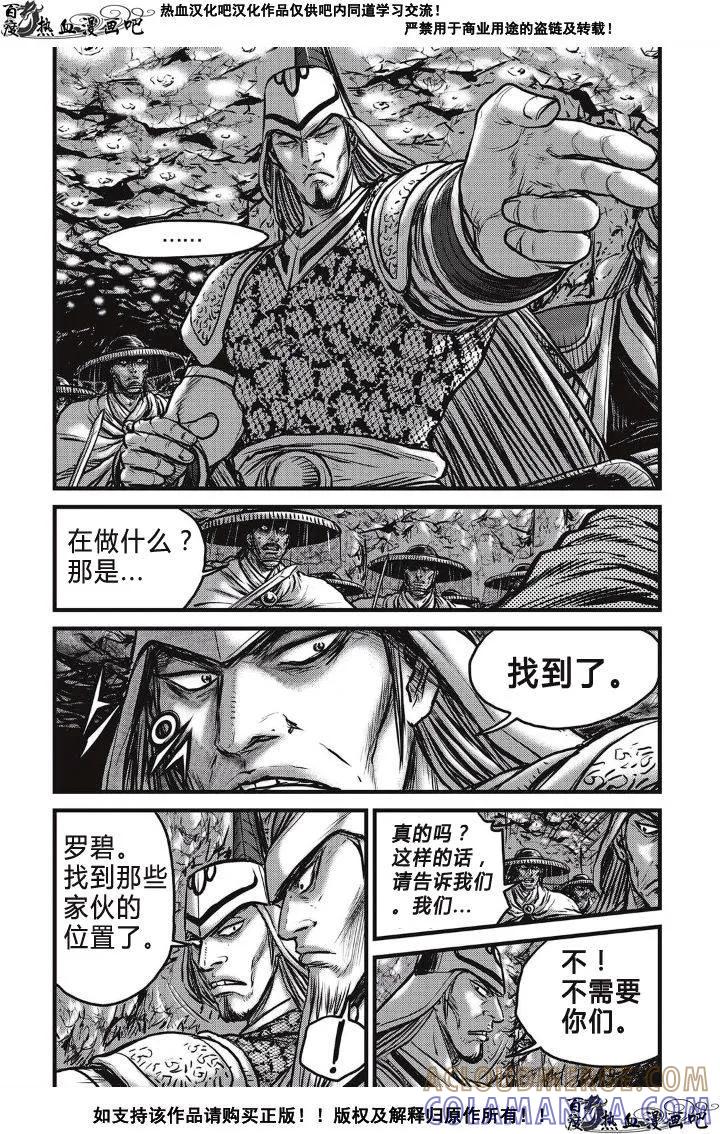 《热血江湖》第492话 第17页
