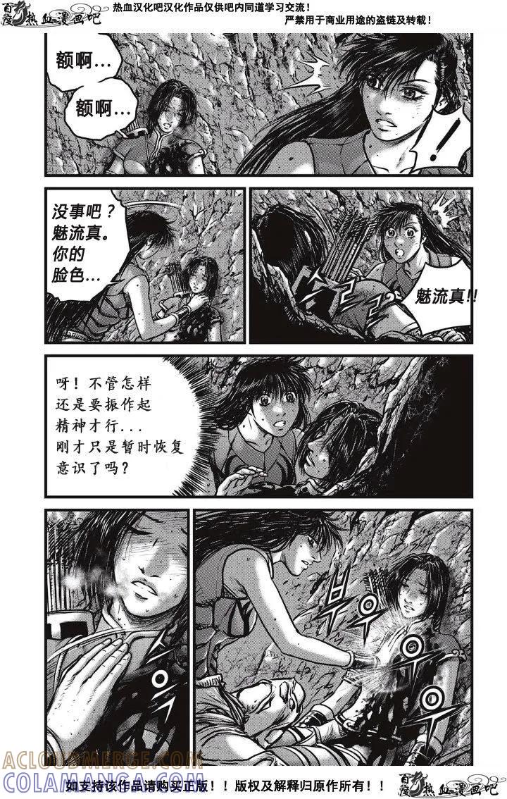 《热血江湖》第492话 第5页