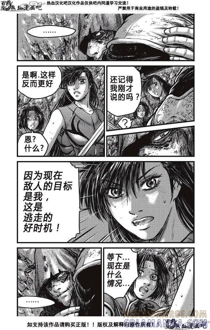《热血江湖》第492话 第23页