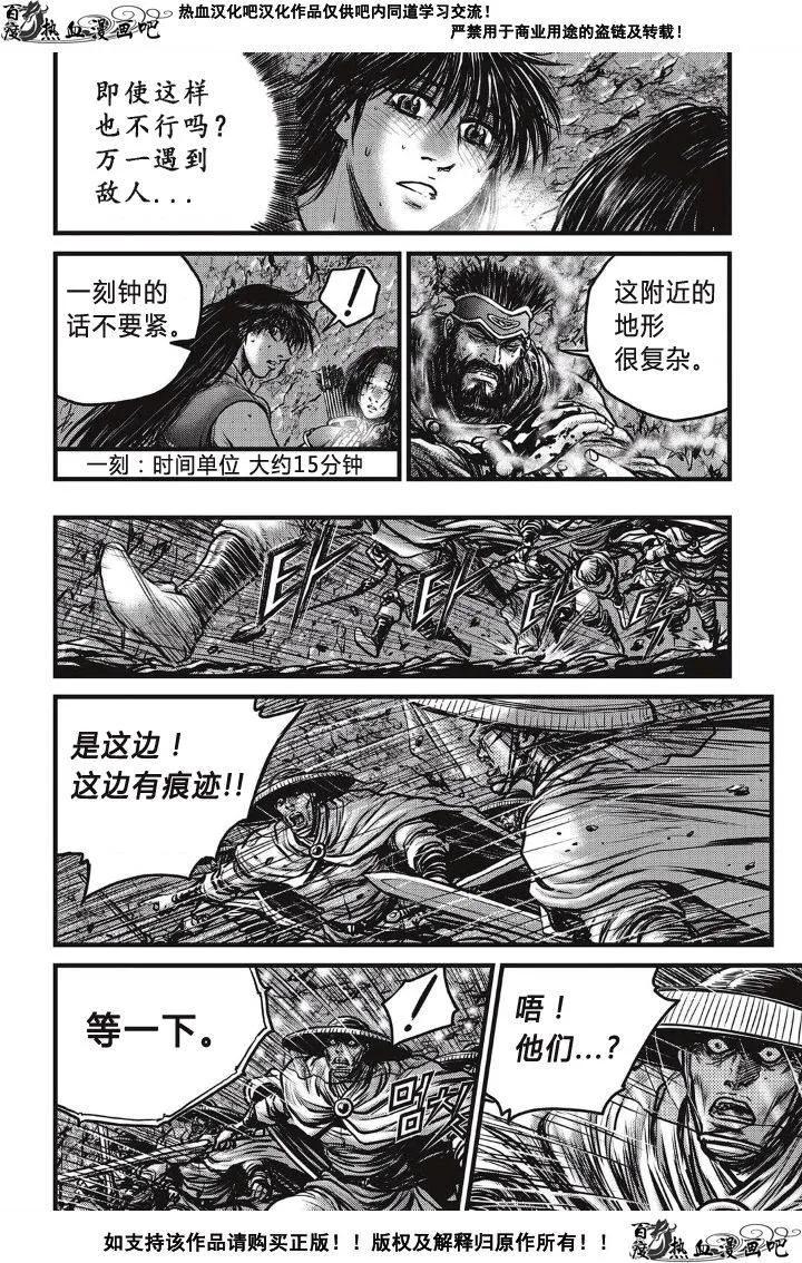 《热血江湖》第492话 第6页