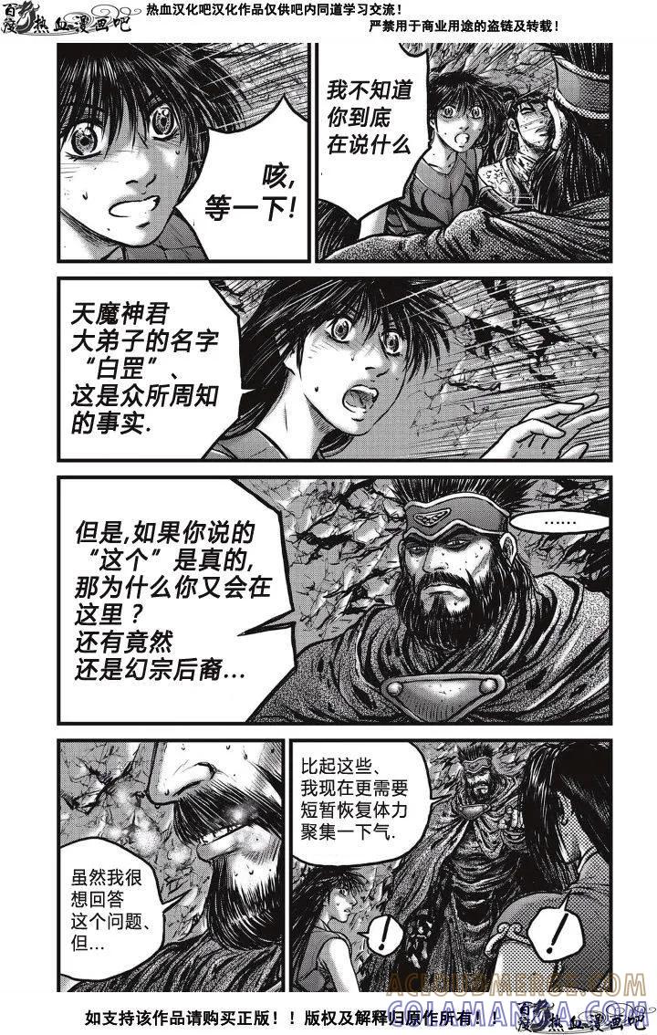 《热血江湖》第492话 第3页