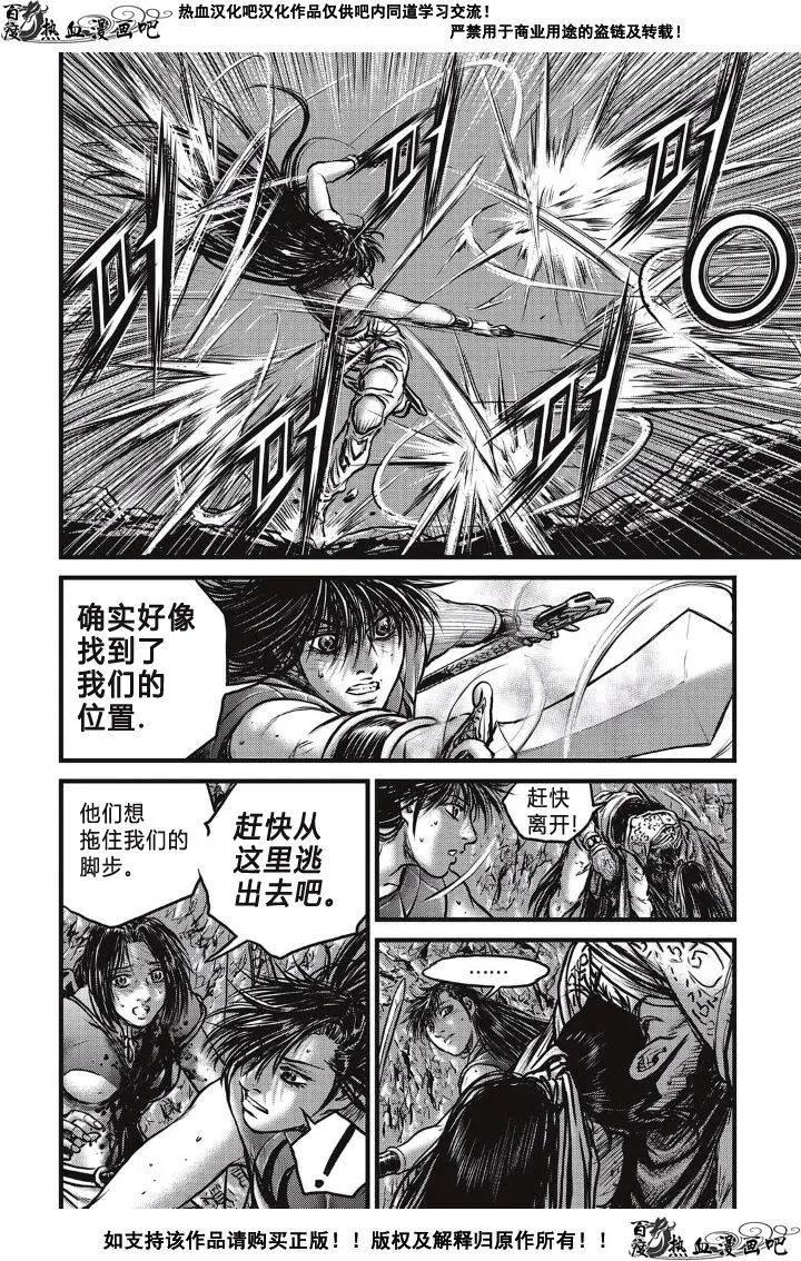 《热血江湖》第492话 第22页