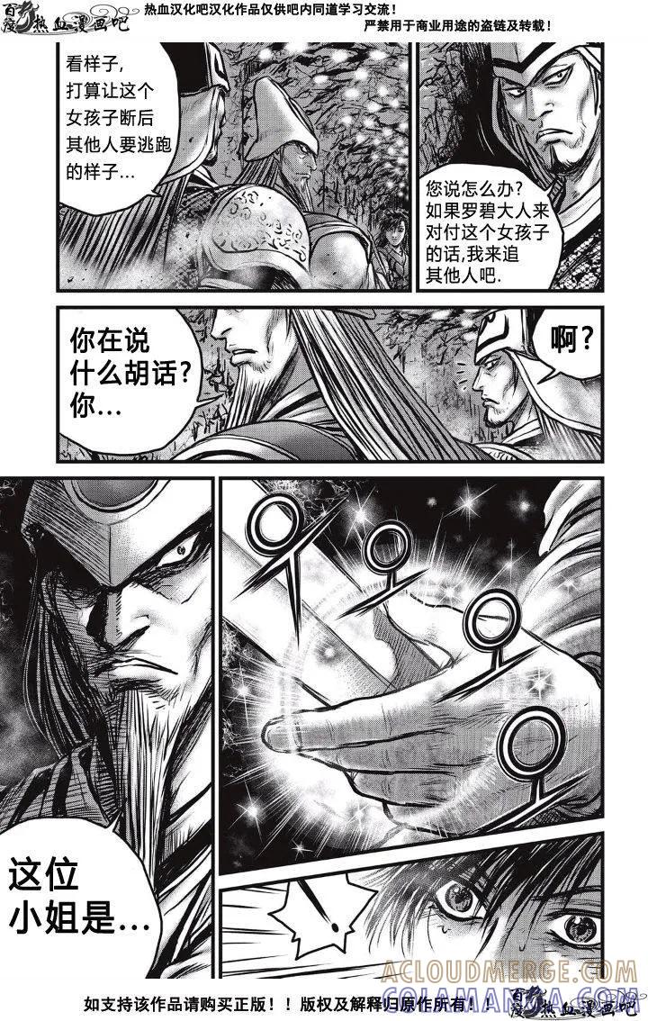 《热血江湖》第493话 第13页
