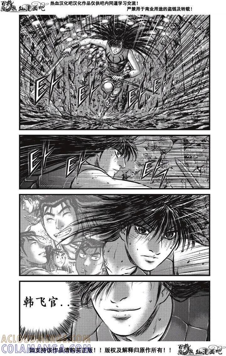 《热血江湖》第493话 第7页