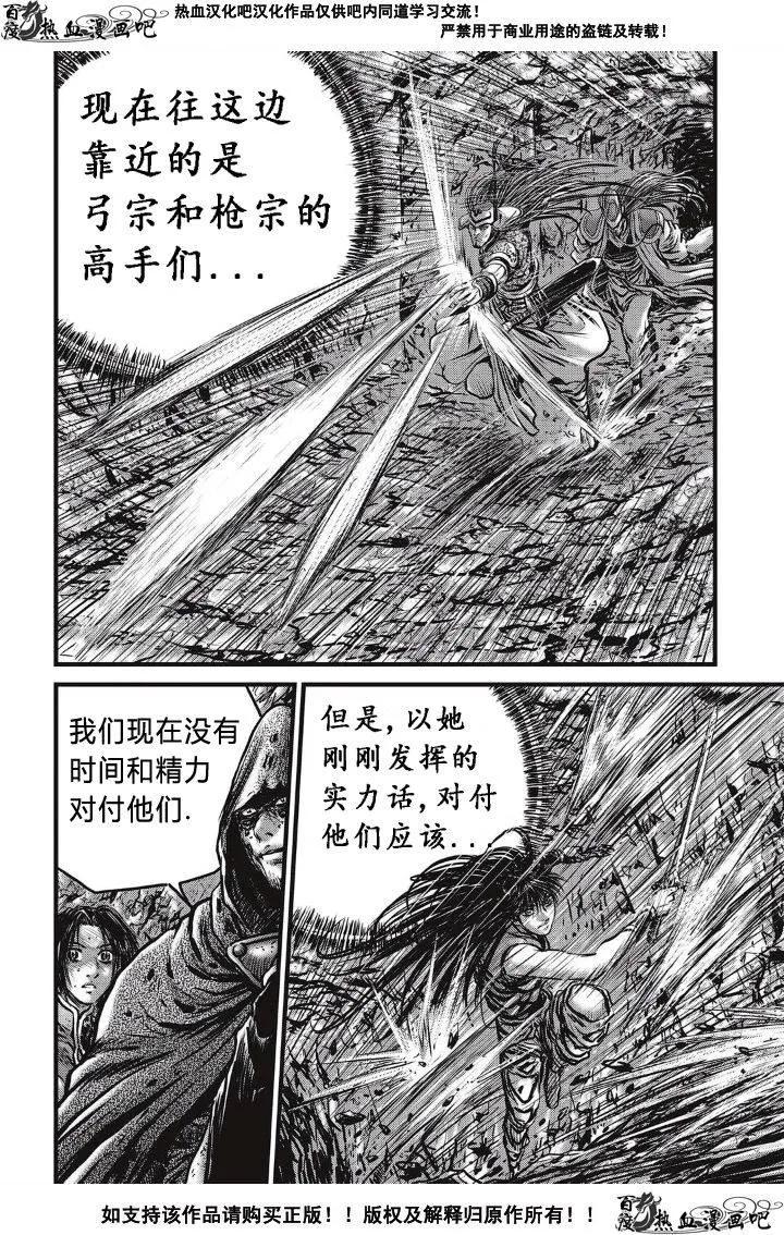 《热血江湖》第493话 第4页