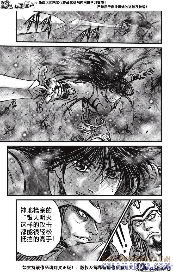 《热血江湖》第493话 第17页