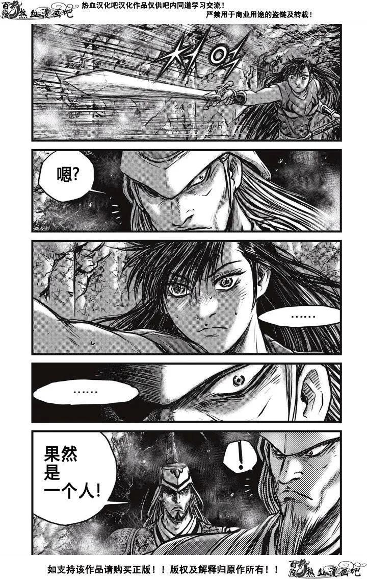 《热血江湖》第493话 第12页