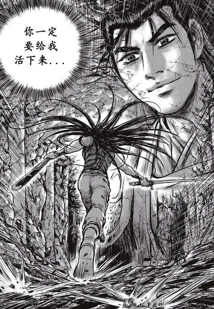 《热血江湖》第493话 第8页