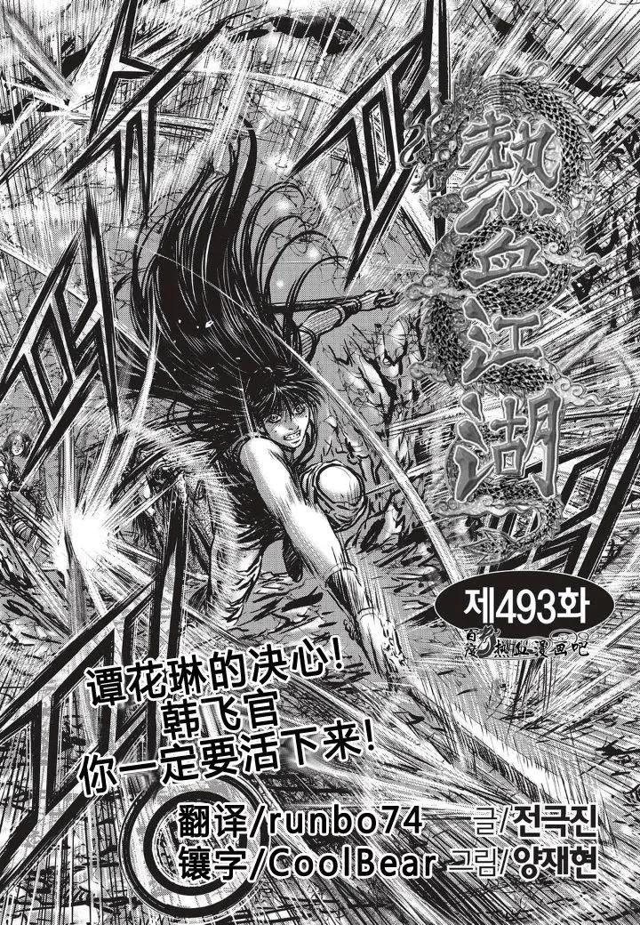 《热血江湖》第493话 第2页