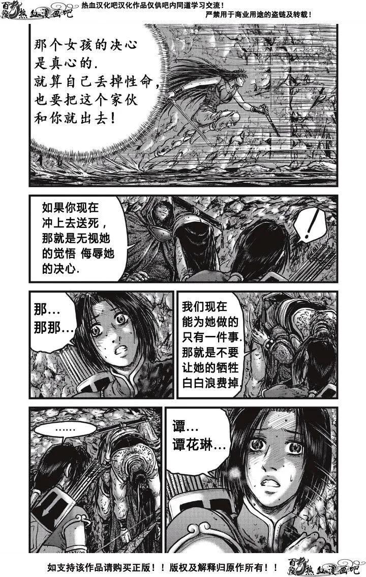 《热血江湖》第493话 第6页