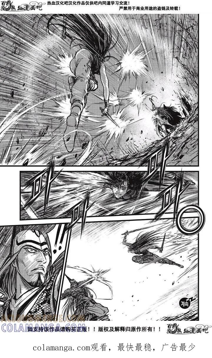《热血江湖》第493话 第21页