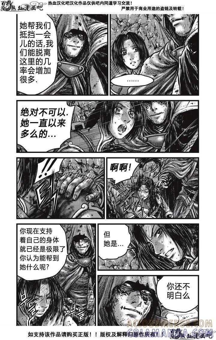 《热血江湖》第493话 第5页