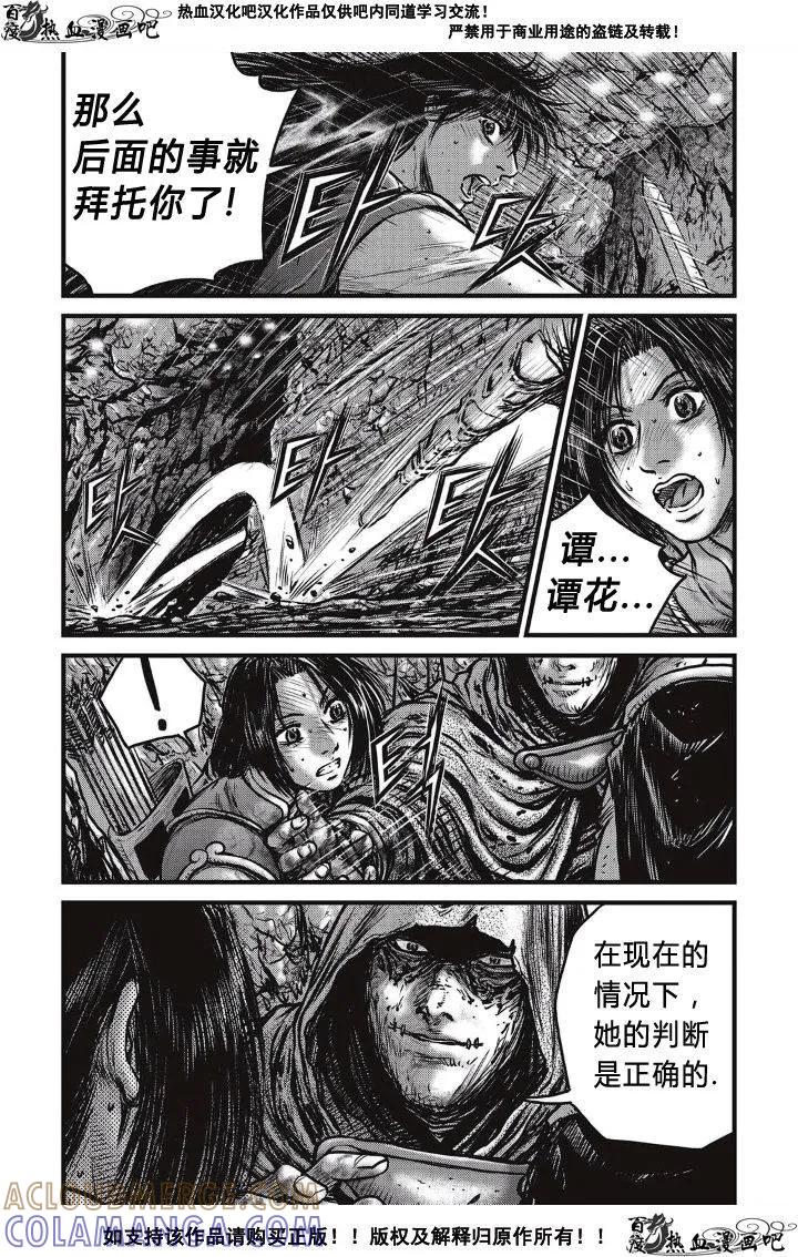 《热血江湖》第493话 第3页
