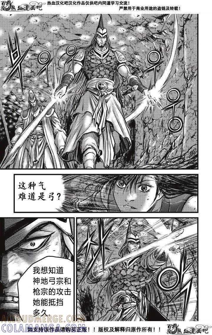 《热血江湖》第493话 第19页