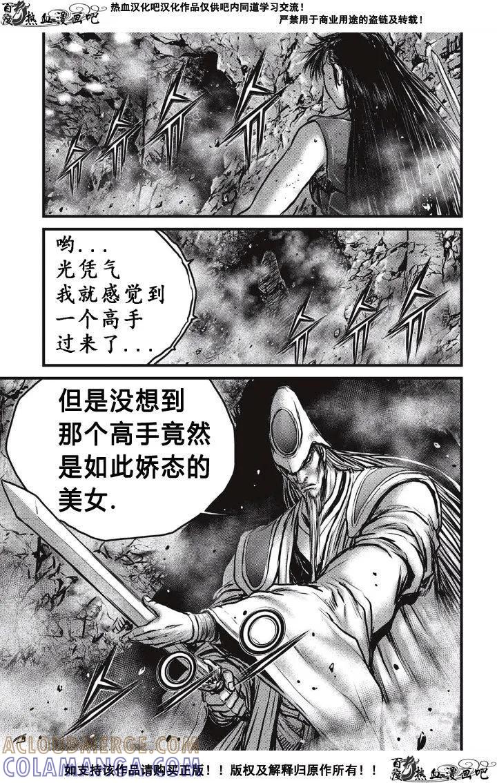 《热血江湖》第493话 第11页