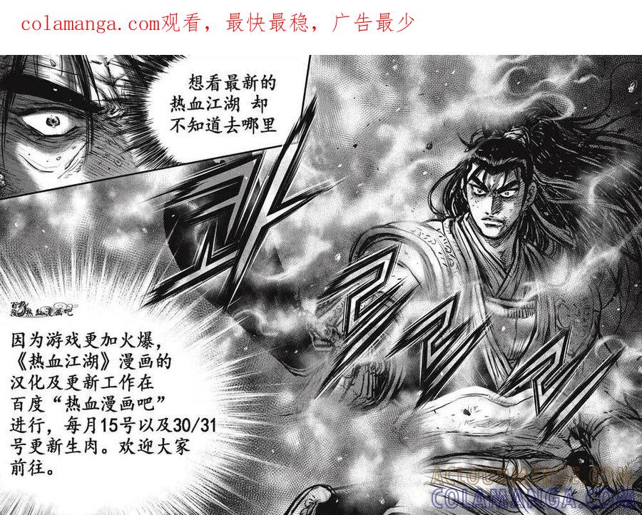 《热血江湖》第493话 第1页