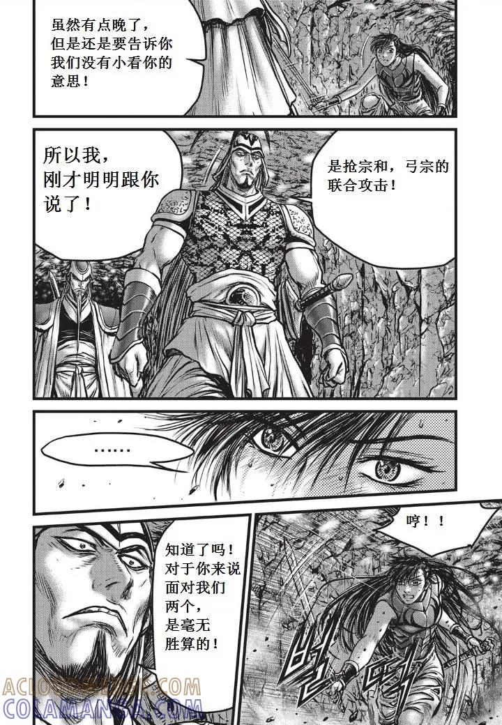 《热血江湖》第494话 第5页