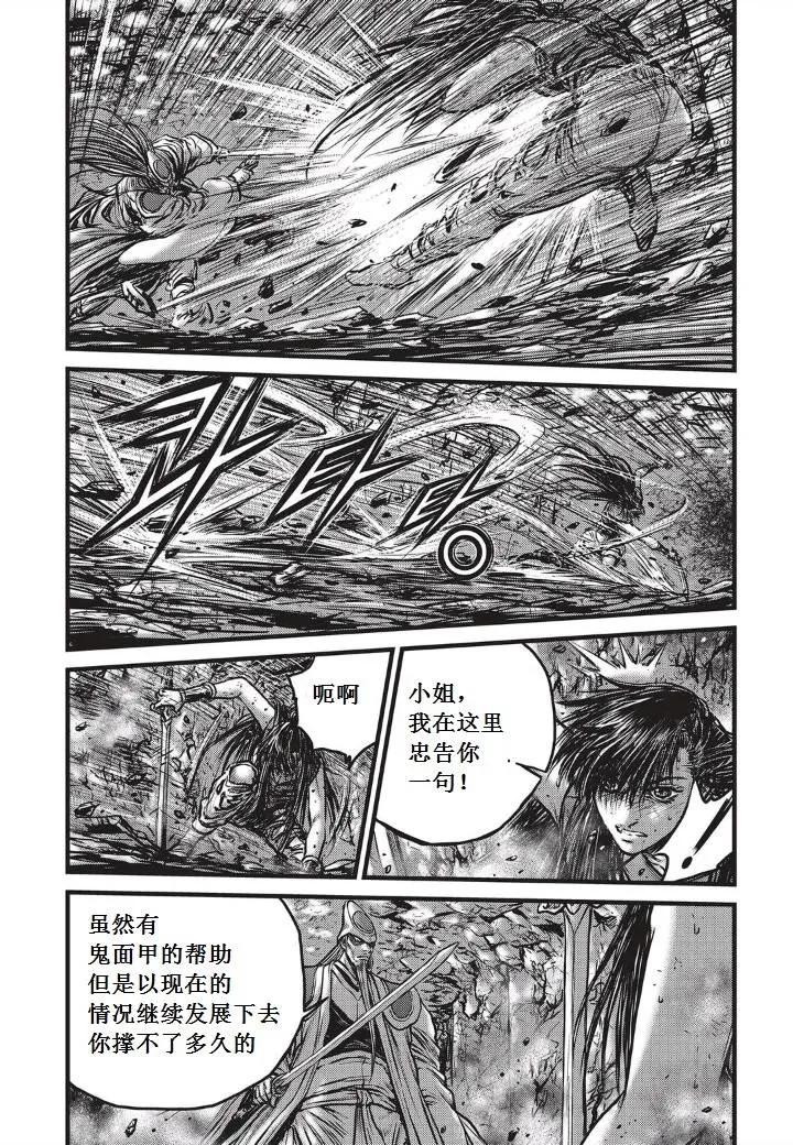 《热血江湖》第494话 第12页