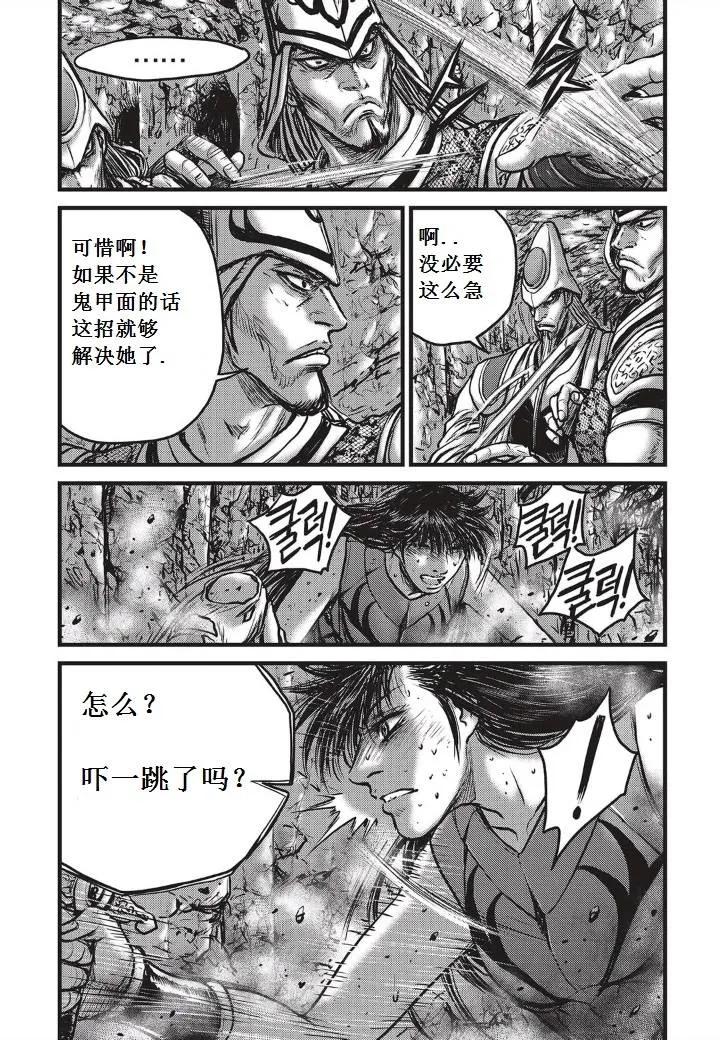 《热血江湖》第494话 第4页