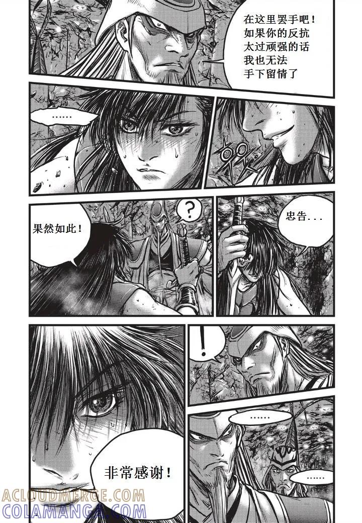 《热血江湖》第494话 第13页