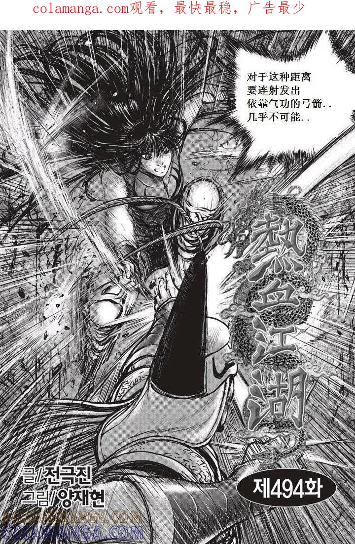 《热血江湖》第494话 第1页