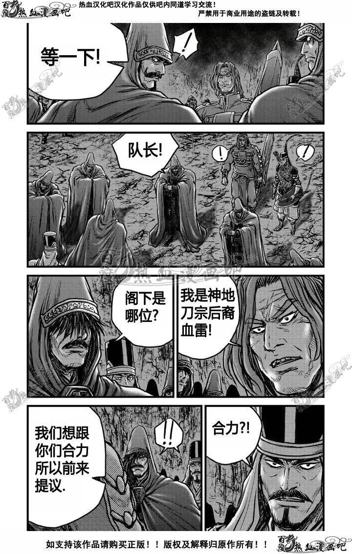《热血江湖》第495话 第26页