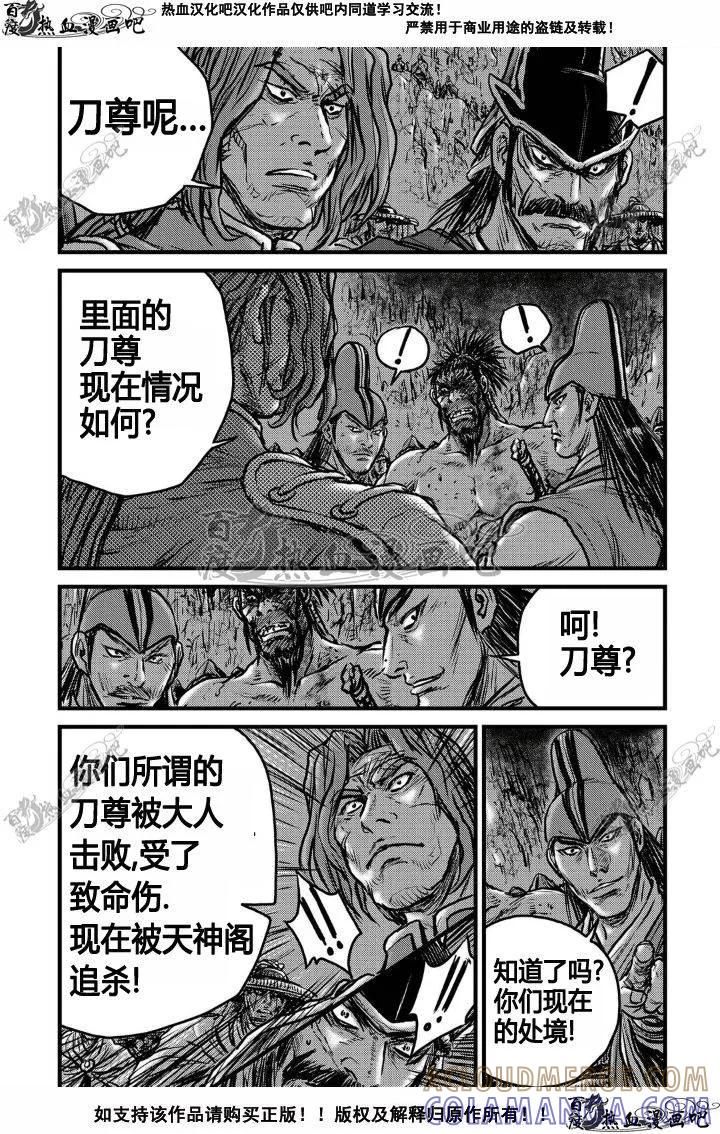 《热血江湖》第495话 第7页