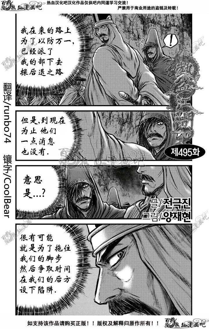 《热血江湖》第495话 第2页