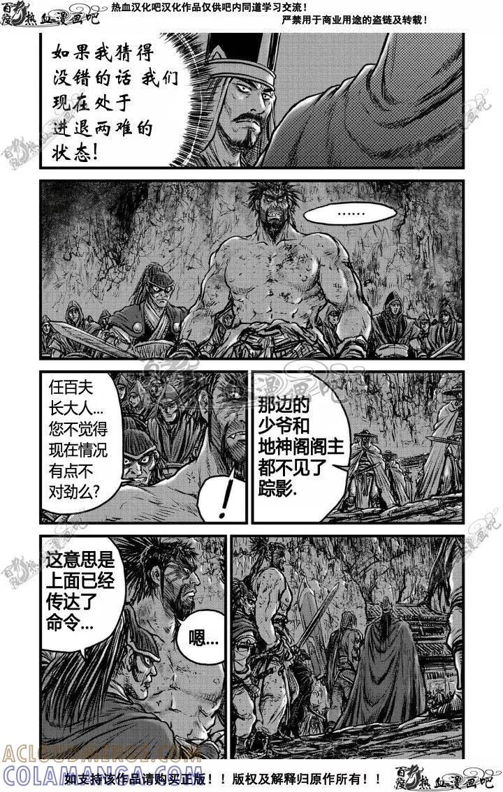 《热血江湖》第495话 第3页
