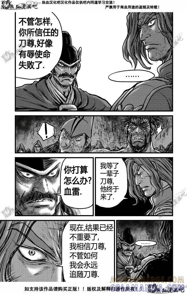 《热血江湖》第495话 第11页