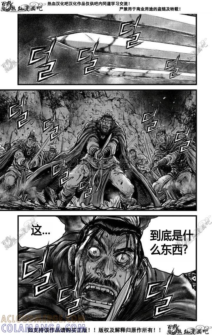 《热血江湖》第495话 第23页