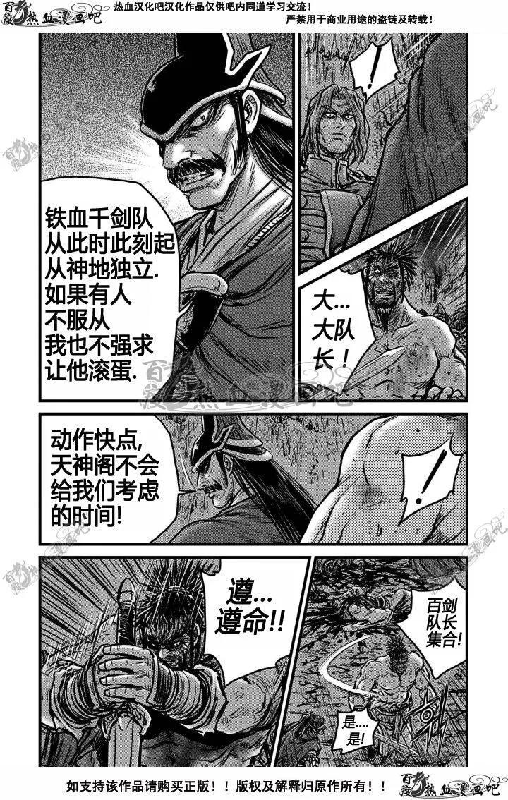 《热血江湖》第495话 第16页