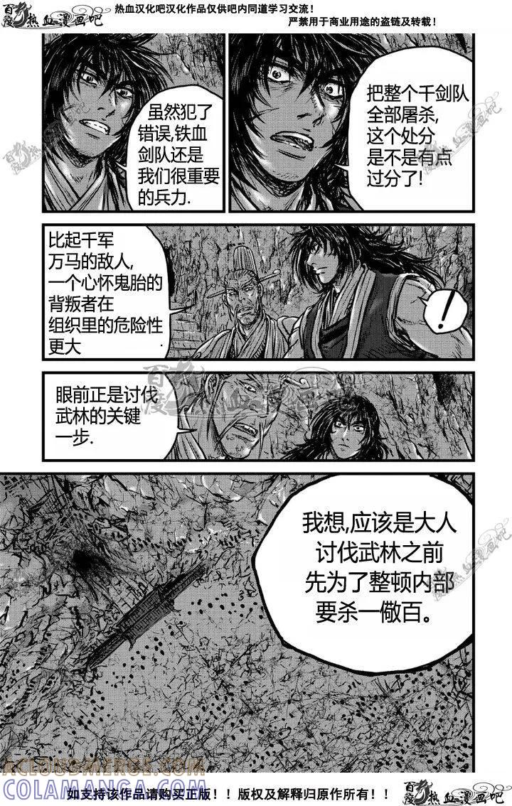 《热血江湖》第495话 第31页