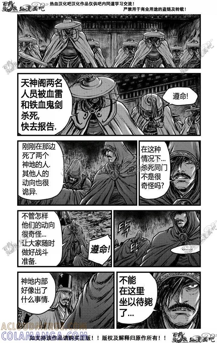 《热血江湖》第495话 第19页