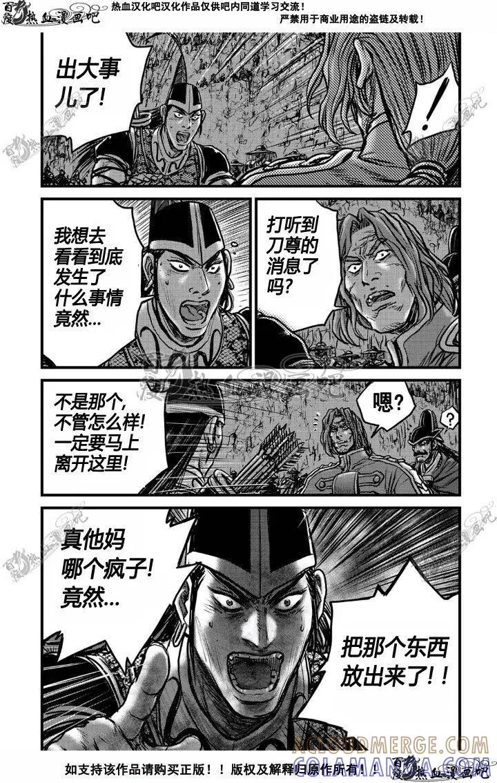 《热血江湖》第495话 第21页