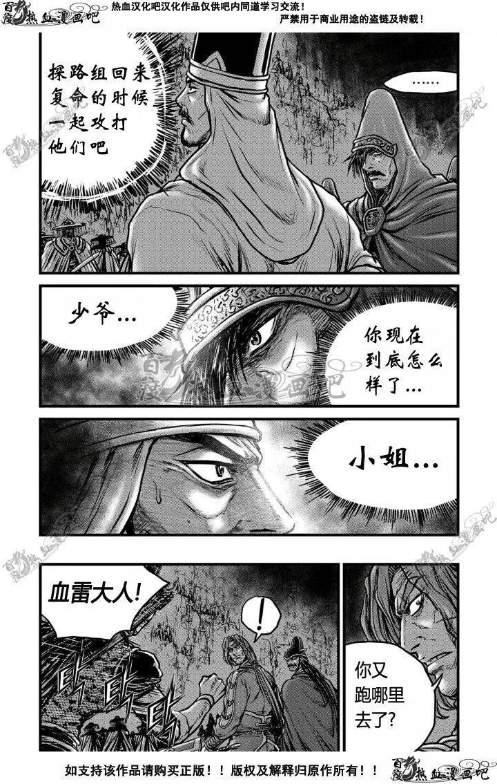《热血江湖》第495话 第20页