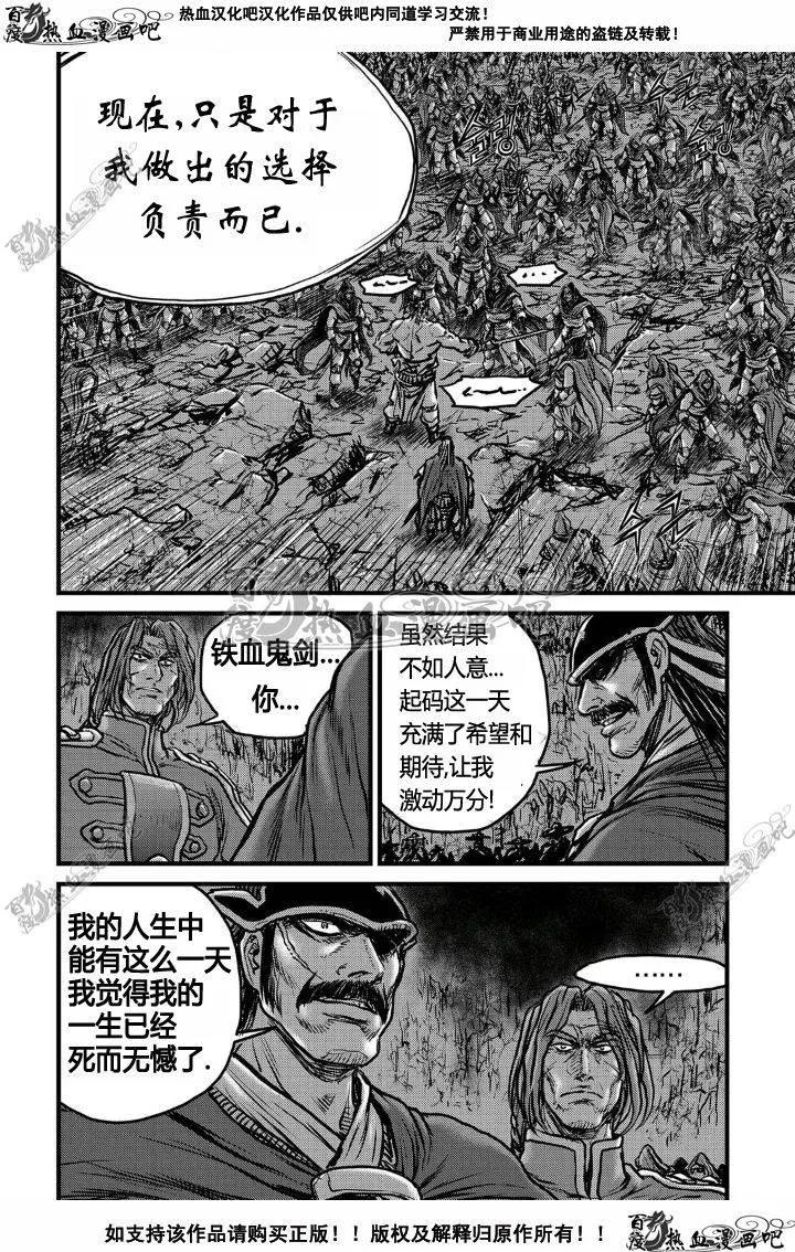 《热血江湖》第495话 第18页
