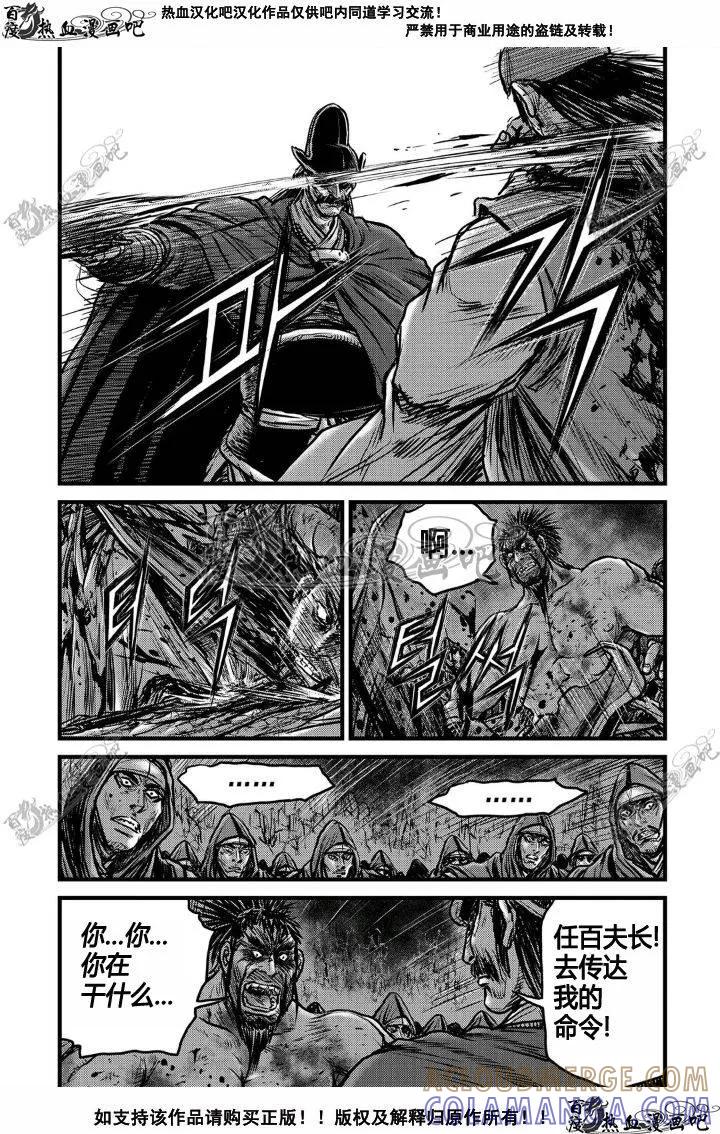 《热血江湖》第495话 第15页