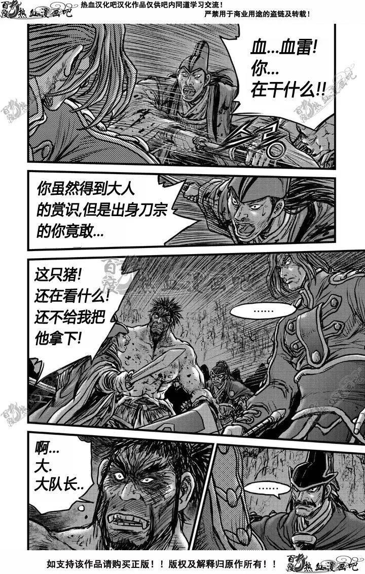 《热血江湖》第495话 第10页