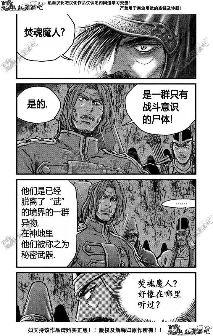 《热血江湖》第495话 第28页
