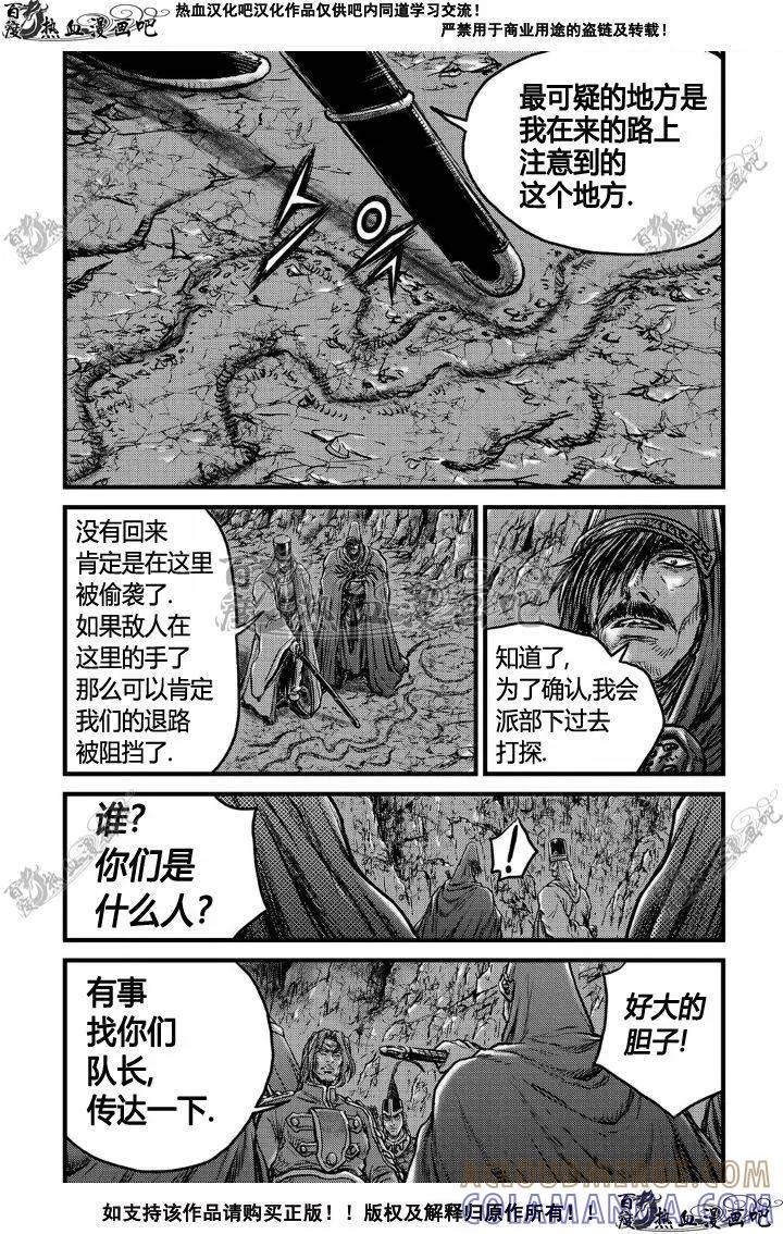 《热血江湖》第495话 第25页